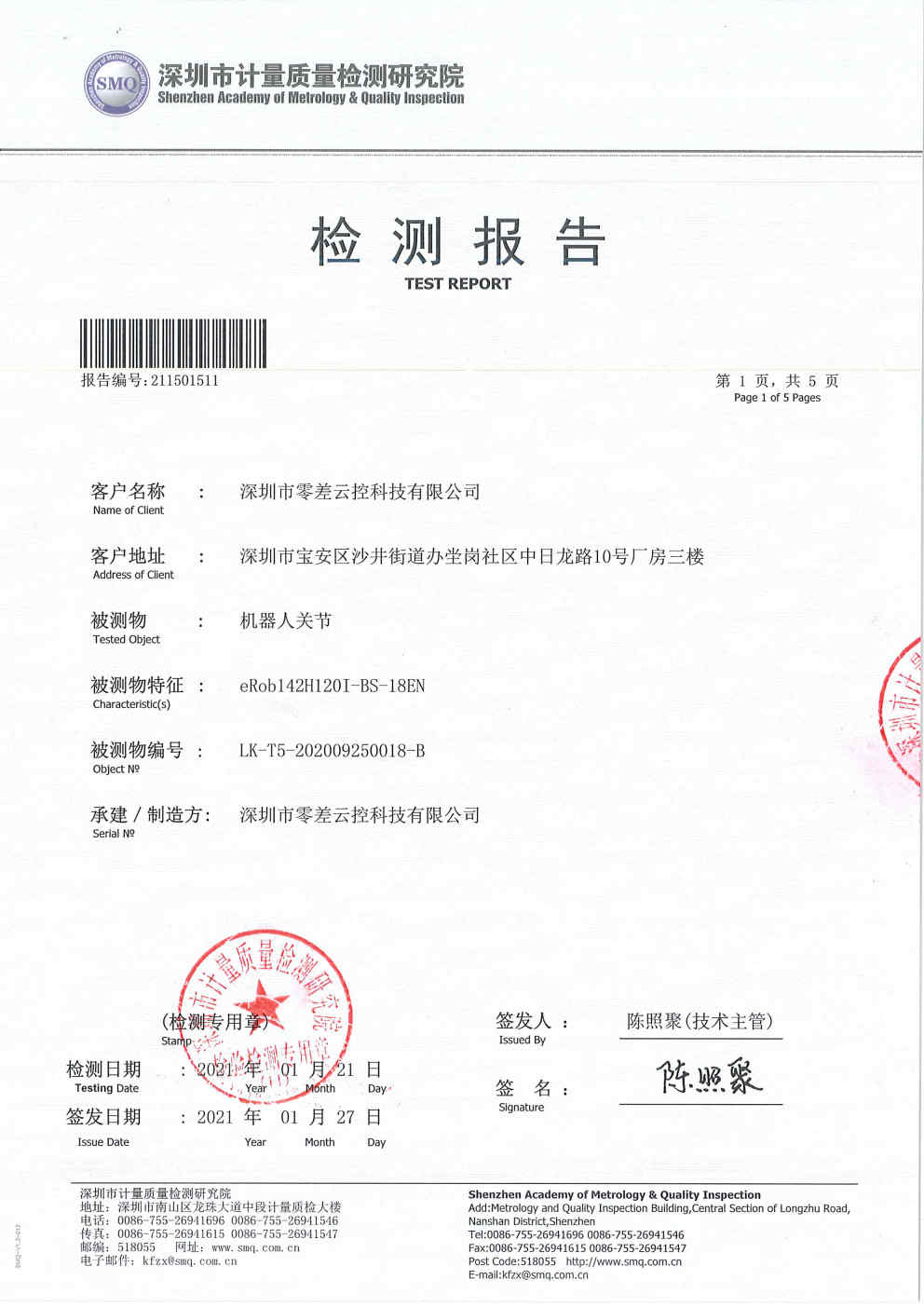 零差云控機(jī)器人關(guān)節(jié)精度檢測(cè)報(bào)告