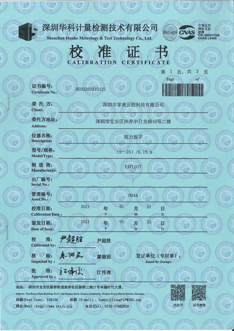 零差云控儀器儀表校準(zhǔn)證書