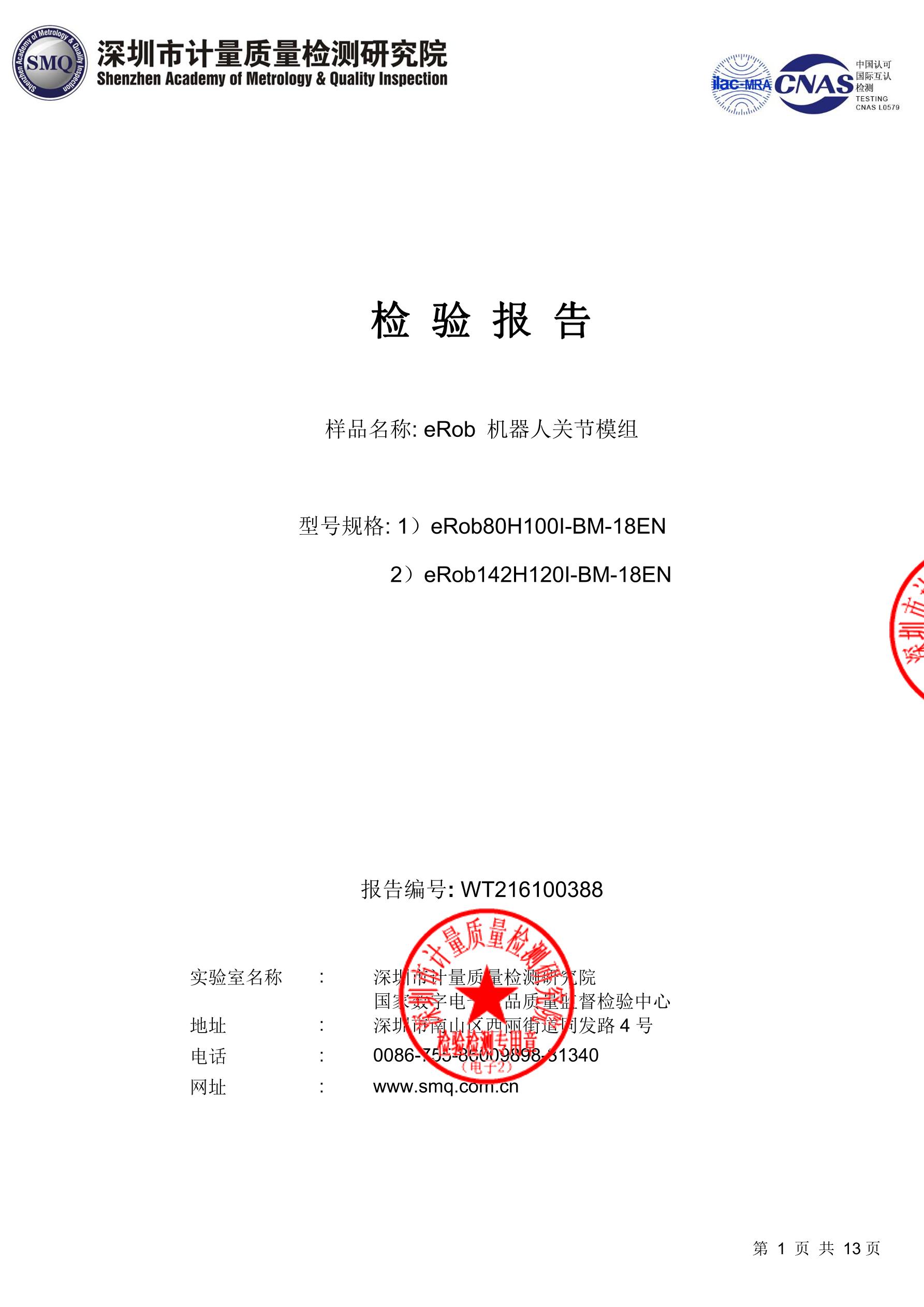 零差云控eRob關(guān)節(jié)高低溫可靠性測(cè)試報(bào)告